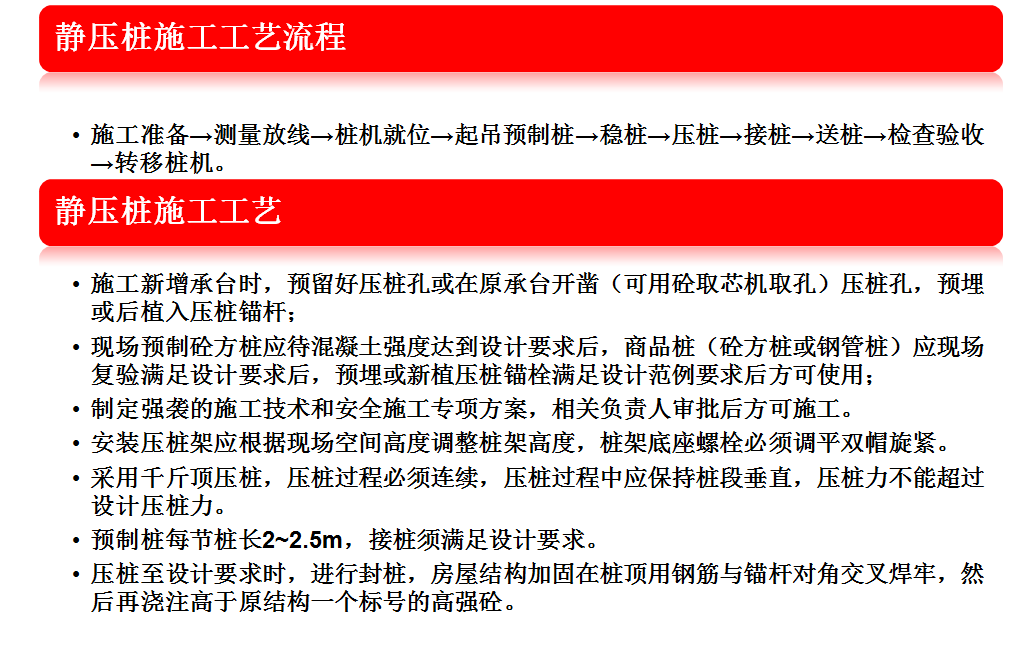 静压桩工程.png